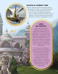 Академія Єдинорогів. Магічний путівник - мініатюра 6