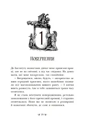 Інститут шляхетних убивць - мініатюра 4