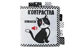 Контрастна книжка «Котик»