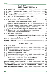 Геометрія. 7 клас - мініатюра 3