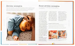 Книга малюка. Місяць за місяцем - Карен Салліван - мініатюра 6