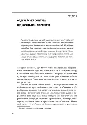 На зорі людської цивілізації - Сергій Клемін - мініатюра 8