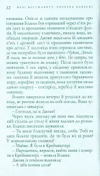 Розлука навесні - Аґата Крісті - мініатюра 8