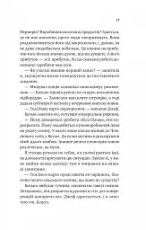 Бездоганний - мініатюра 10