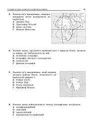 Повний курс географії в тестах - Галина Довгань - мініатюра 5