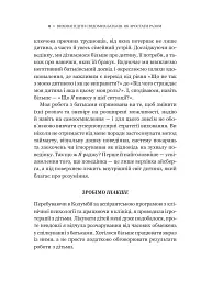 Виховані діти свідомих батьків. Як зростати разом - мініатюра 6