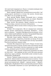Луна. Новий Місяць. Книга 1 - мініатюра 5