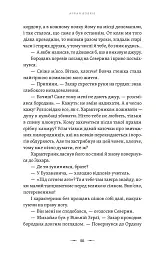 Аркан вовків. Літопис Сірого Ордену. Книга 1 - мініатюра 9