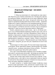 Олександр Довженко. Від пекла до раю. Українська трагікомедія - Сергій Тримбач - мініатюра 16