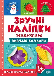 Вивчаю кольори - Фісіна А.О. (К00369) 