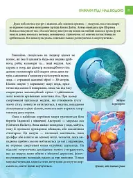 Енциклопедія для допитливих А5 : Найнебезпечніші істоти планети (Українська, 01 КРЕЙДОВАНА ) - мініатюра 13