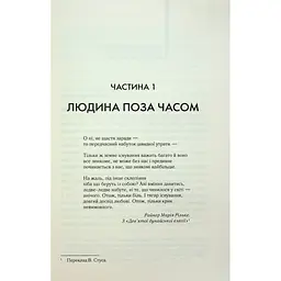 Дружина мандрівника в часі - Одрі Ніффенеґґер КСД (9786171506503) - мініатюра 9