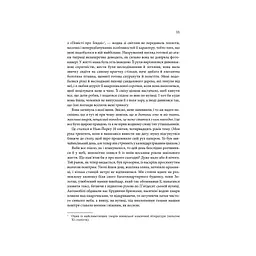 Щиголь - Донна Тартт КСД (9786171208384) - мініатюра 11