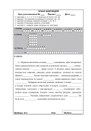 Всесвітня історія. Зошит для уроків узагальнення. 6 клас - Олександр Савельєв - мініатюра 15
