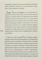 Перехідний вік... моєї мами - Ірина Мацко - мініатюра 8