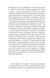 Від заснування Міста. Книги XXXVI–XL. Том 6 - Лівій Тит - мініатюра 7
