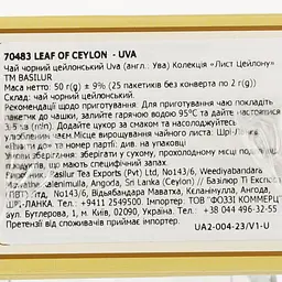 Чай чорний Basilur Uva 50 г (25 шт. х 2 г) (896891) - мініатюра 4