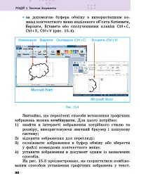 Інформатика. 6 клас. Підручник - Олена Бондаренко - мініатюра 4