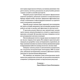 Репутаційний антистрес. Інструктор для власників і топ-менеджерів бізнесу - Біденко, Золотаревич Yakaboo Publishing (9786177933143) - мініатюра 11