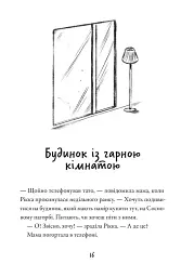 Тепер або ніколи, Рікко - мініатюра 10