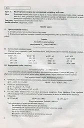 Математика. Розробки уроків. 6 клас - Олександр Ензельт - мініатюра 6