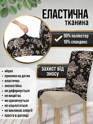 Чохол на стілець зі спинкою з малюнком еластичний універсальний натяжний вензеля Gospo 0001 чорний + бежевий (Туреччина) - мініатюра 6