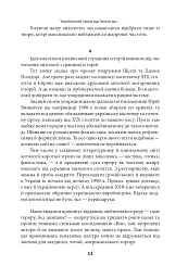 Страшні казки для своїх. Антологія українського горору нової доби - мініатюра 11