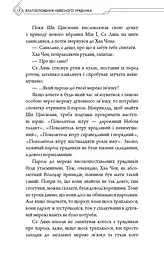Благословення Небесного Урядника. Том 4 - мініатюра 9