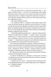Мазепа. Полтава - мініатюра 14