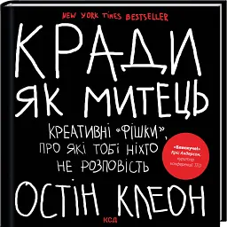 Кради як митець - Остін Клеон - мініатюра 2