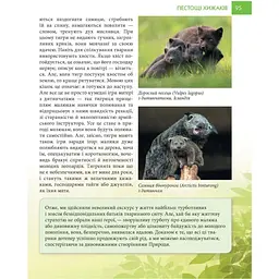 Книга Талант Батьки і діти у тваринному світі - Гапченко Андрій - мініатюра 3