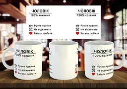 Чашка "Чоловік" 330 мл