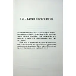 Книга Святий. Книга 3 - Сьєрра Сімоне КСД (9786171514454) - мініатюра 4