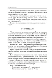 Мазепа. Не вбивай. Батурин - Богдан Лепкий - мініатюра 18