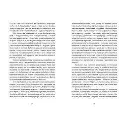Книга Твоє, моє, нічиє та інше - Ольга Карі Видавництво Старого Лева (9789664483930) - мініатюра 6