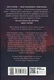 Зворотний бік світів - Дара Корній (562110) - мініатюра 3
