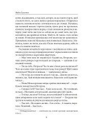 Полювання на чорного бусла - Надія Гуменюк - мініатюра 8