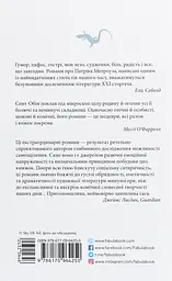 Патрік Мелроуз. Нарешті - мініатюра 2