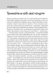 Правила мислення. Персональна інструкція на шляху до кмітливості, мудрості й щастя - мініатюра 13