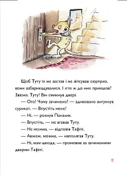 Тафіті і зниклий іменинник - Юлія Бьоме - мініатюра 5