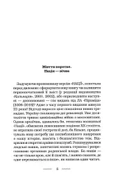 Нація: серце навпіл - мініатюра 2