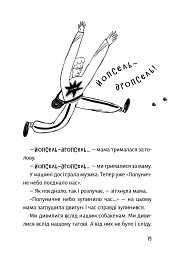 Песа і пес: наш лапатий експрес - Оксана Лущевська - мініатюра 19