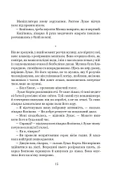 Луна. Вовчий Місяць. Книга 2 - Ієн Макдональд - мініатюра 8
