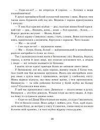 Казки Затишного лісу - мініатюра 8