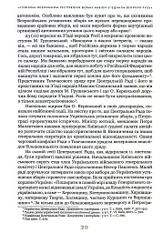 Українське століття (1921–2021). Витоки, уроки, перспективи державотворення - мініатюра 5