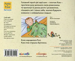 Каю. Молодша сестричка - мініатюра 2