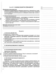 Мій конспект. Геометрія. 10 клас. Рівень стандарту - Ольга Старова - миниатюра 2