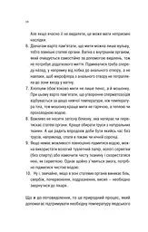 Про секс та інші запитання, які цікавлять підлітків. З життя одного фікуса - мініатюра 16