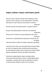 Навій - мініатюра 6