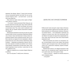 Книга Опівнічний бенкет - Люсі Фолі Видавництво Старого Лева (9789664486290) - мініатюра 7